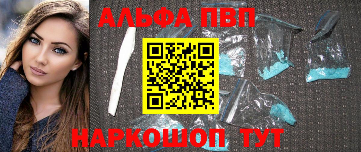А ПВП VHQ  Вход с VPN  где продают   Alpha PVP  Alpha PVP СК КРИС  Кинель 