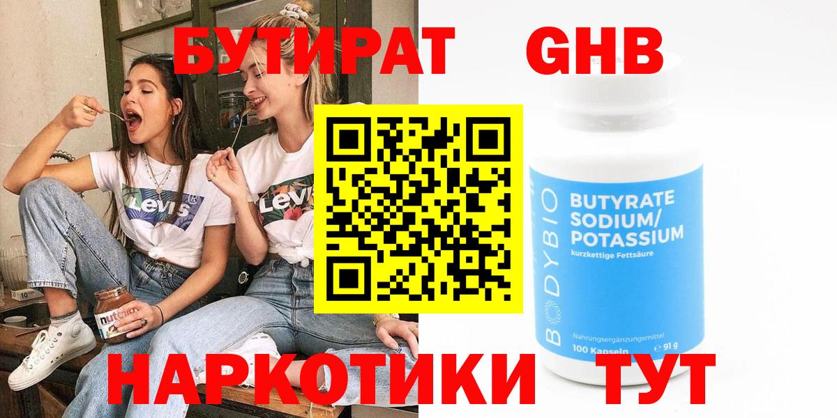 Кинель  БУТИРАТ бутик  Вход с VPN 