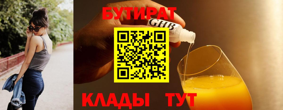 БУТИРАТ 99% Кинель