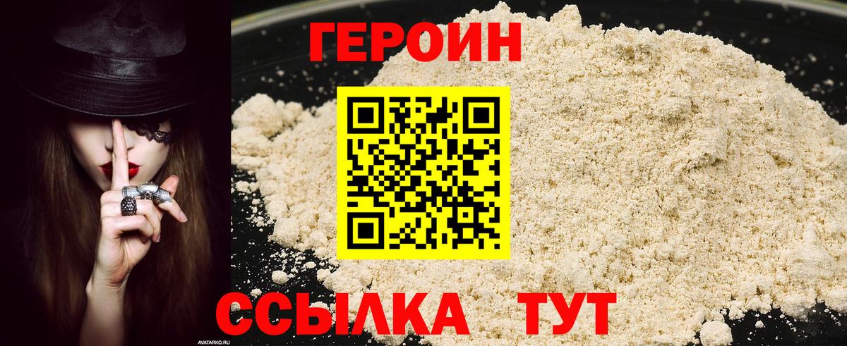 ГЕРОИН герыч Кинель