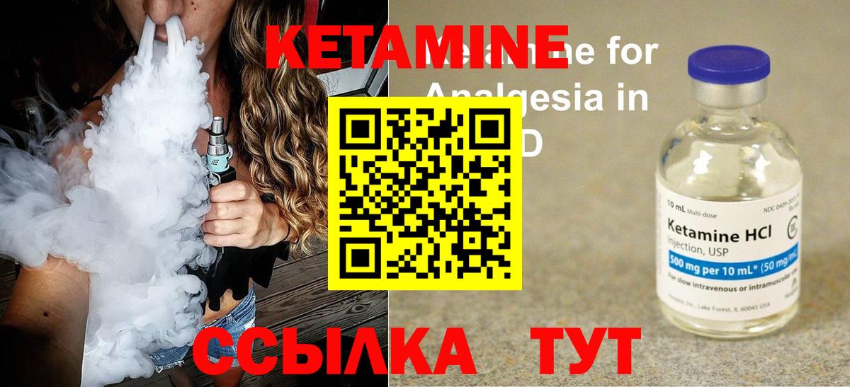 КЕТАМИН VHQ  Вход с VPN  Кетамин VHQ  Кинель 