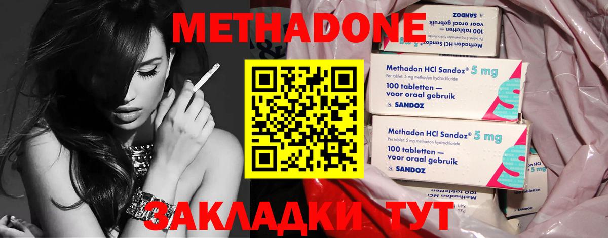 Метадон мёд Кинель