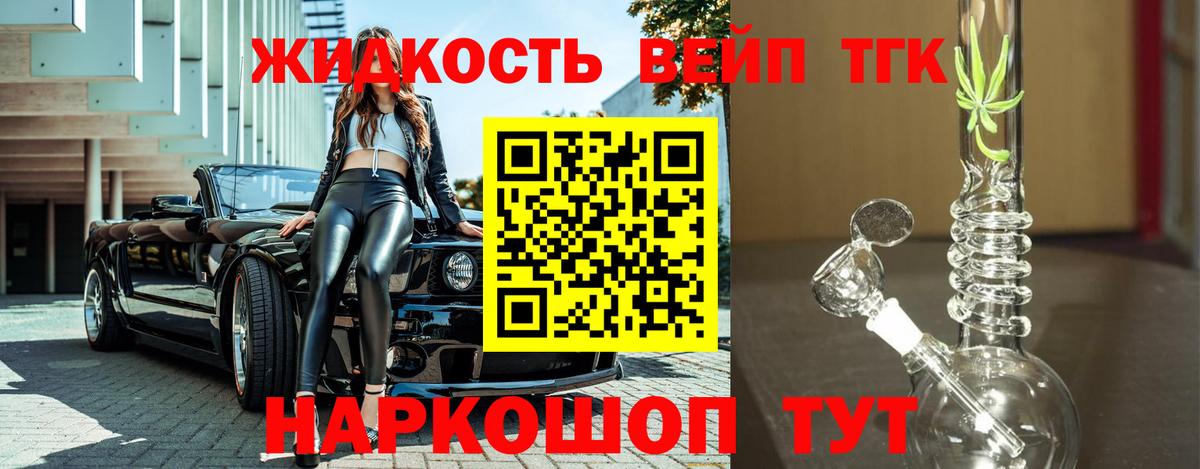 ТГК вейп Кинель